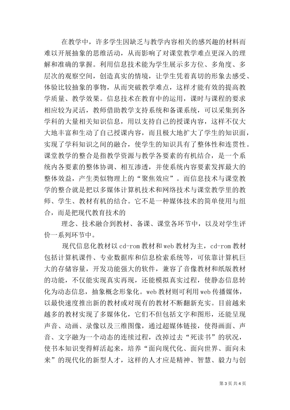 在变革的环境中寻求图书馆的创新变革（一）_第3页