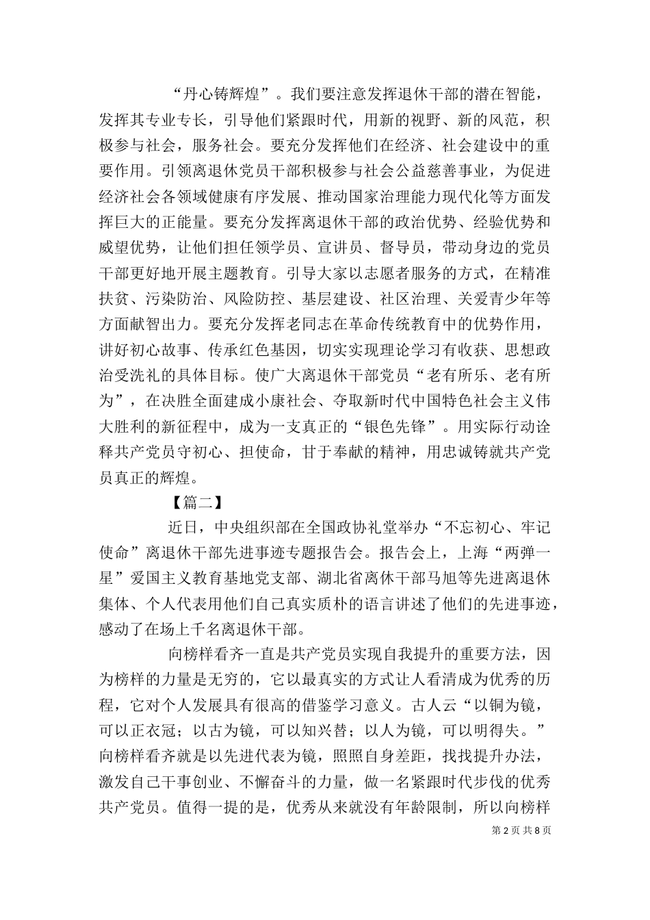 离退休干部先进事迹专题报告会学习心得六篇_第2页