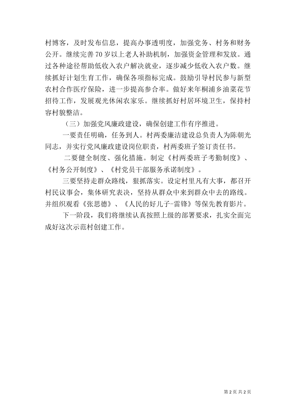 基层组织示范村创建汇报材料（一）_第2页