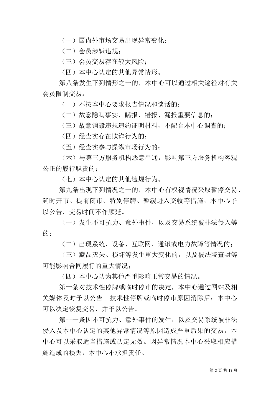 风险控制管理办法（五）_第2页