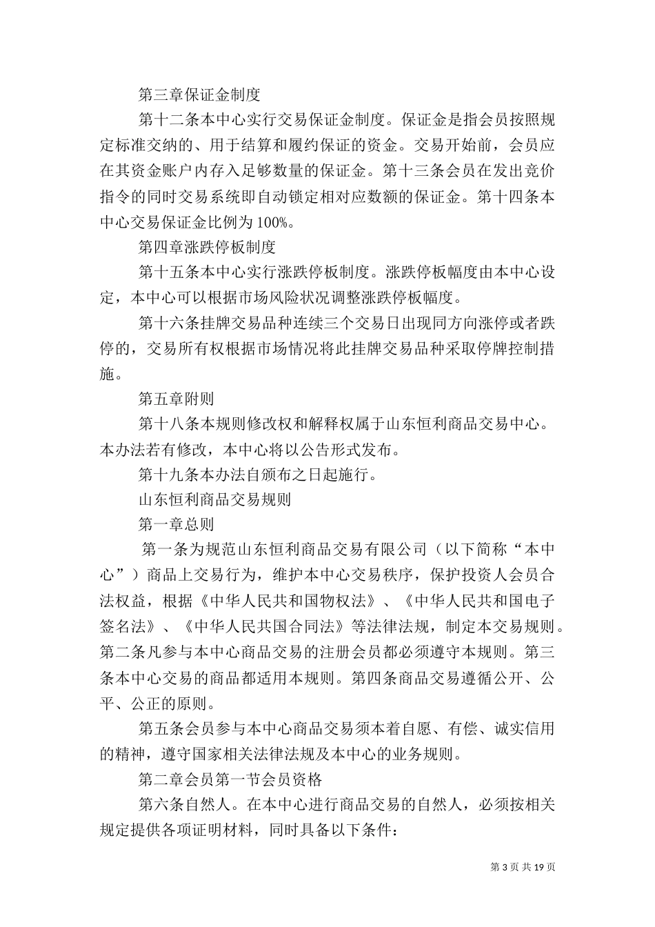 风险控制管理办法（五）_第3页