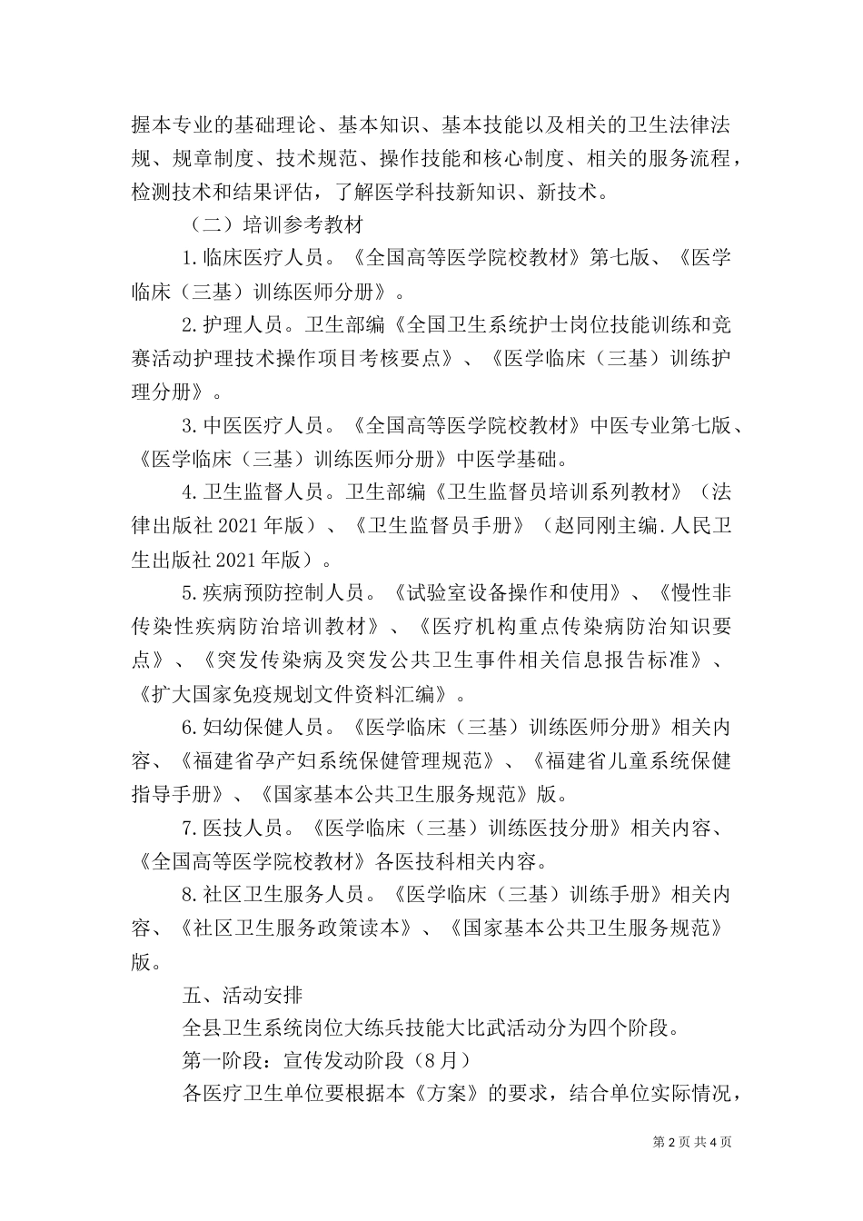 医疗卫生服务质量管理方案_第2页