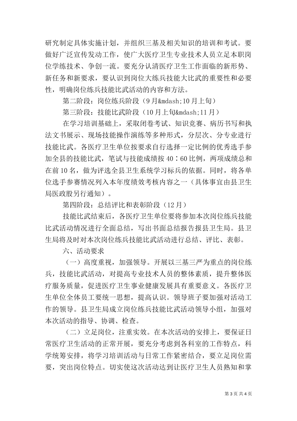 医疗卫生服务质量管理方案_第3页