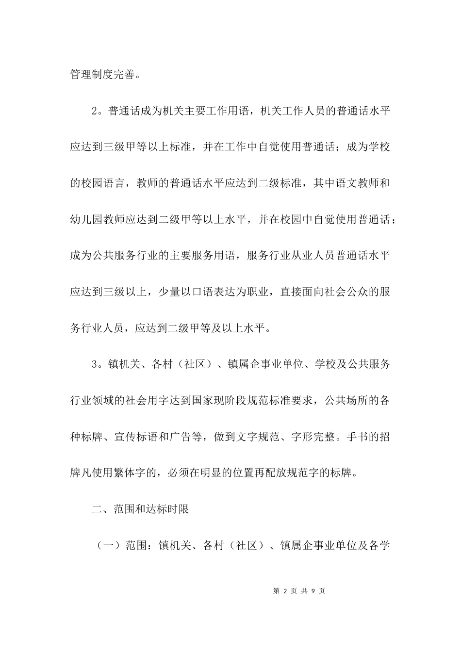 （精选）语言文字达标评估工作的实施方案_第2页