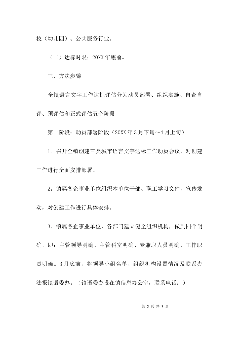 （精选）语言文字达标评估工作的实施方案_第3页