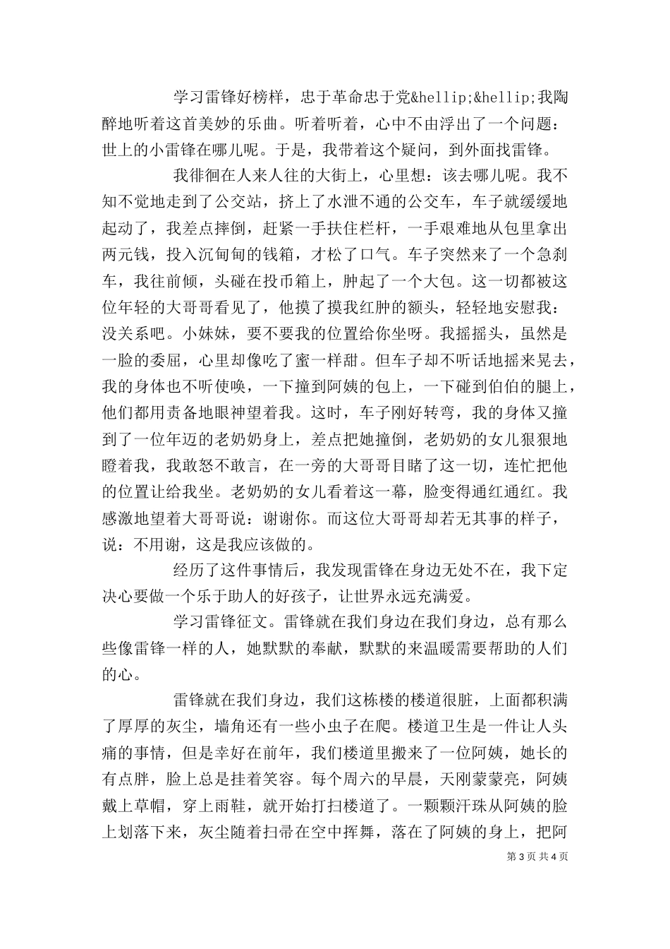 学习雷锋征文汇编_第3页