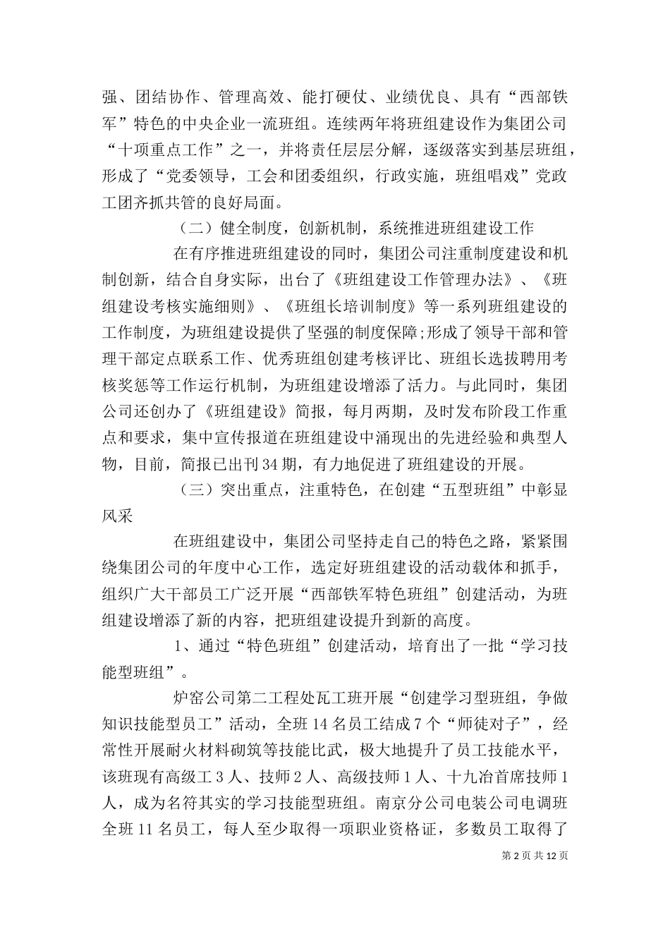 企业领导发言稿(四)_第2页