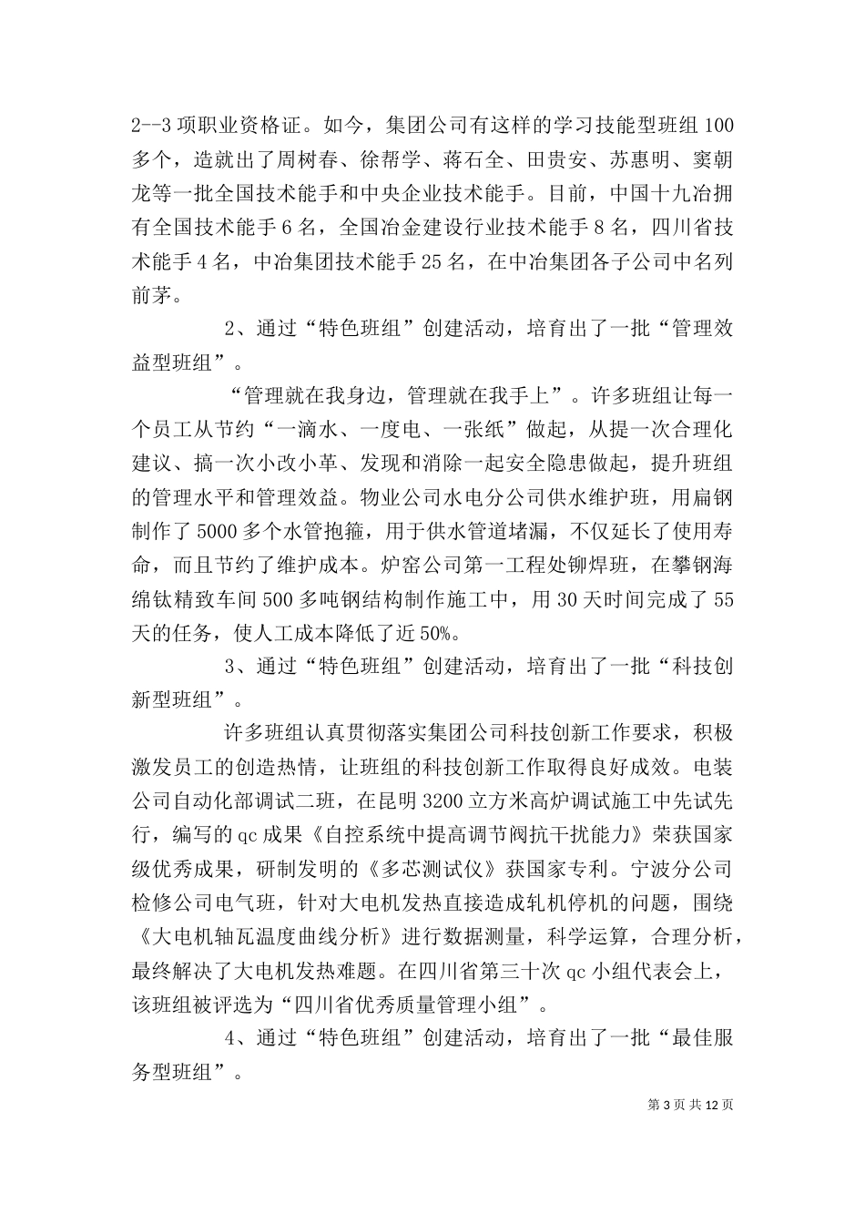 企业领导发言稿(四)_第3页