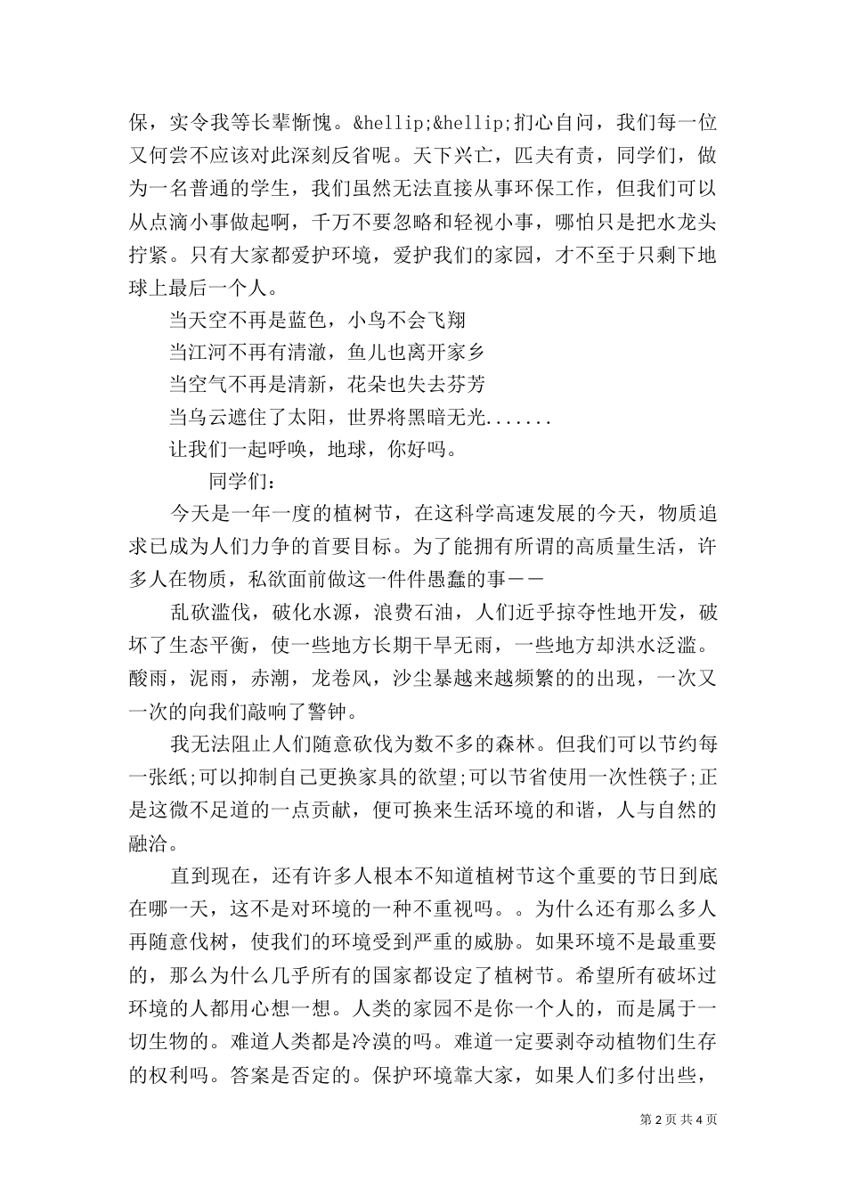 环保主题演讲稿范文精选_第2页