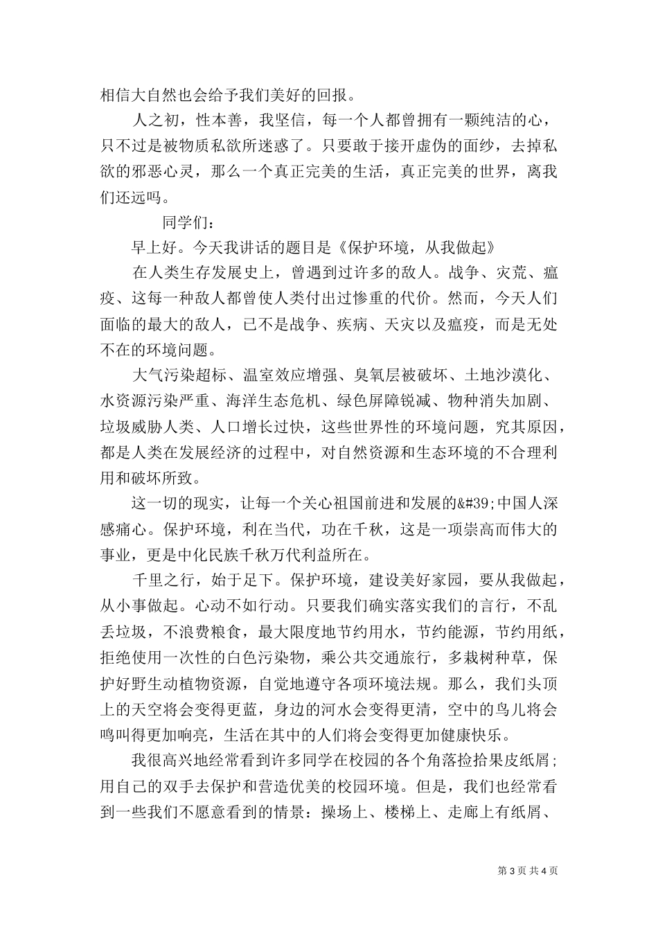 环保主题演讲稿范文精选_第3页