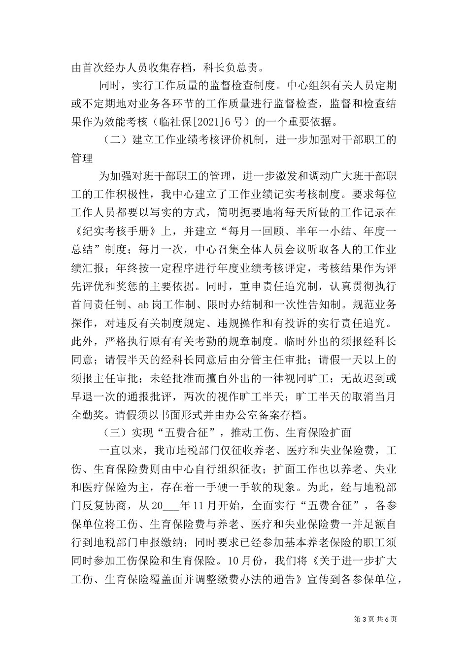 医保中心工作总结_第3页