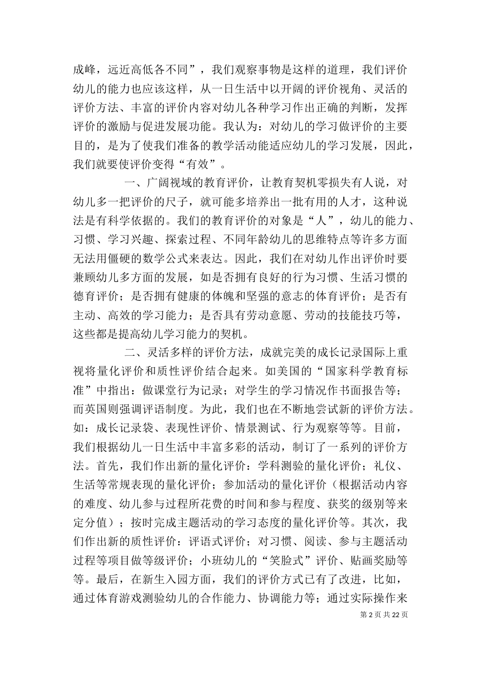 生活方面自我评价（一）_第2页