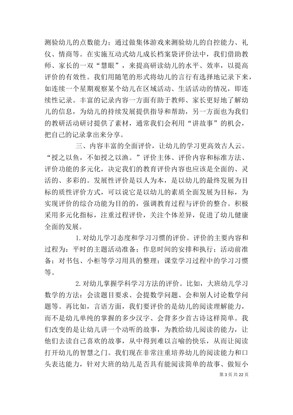 生活方面自我评价（一）_第3页