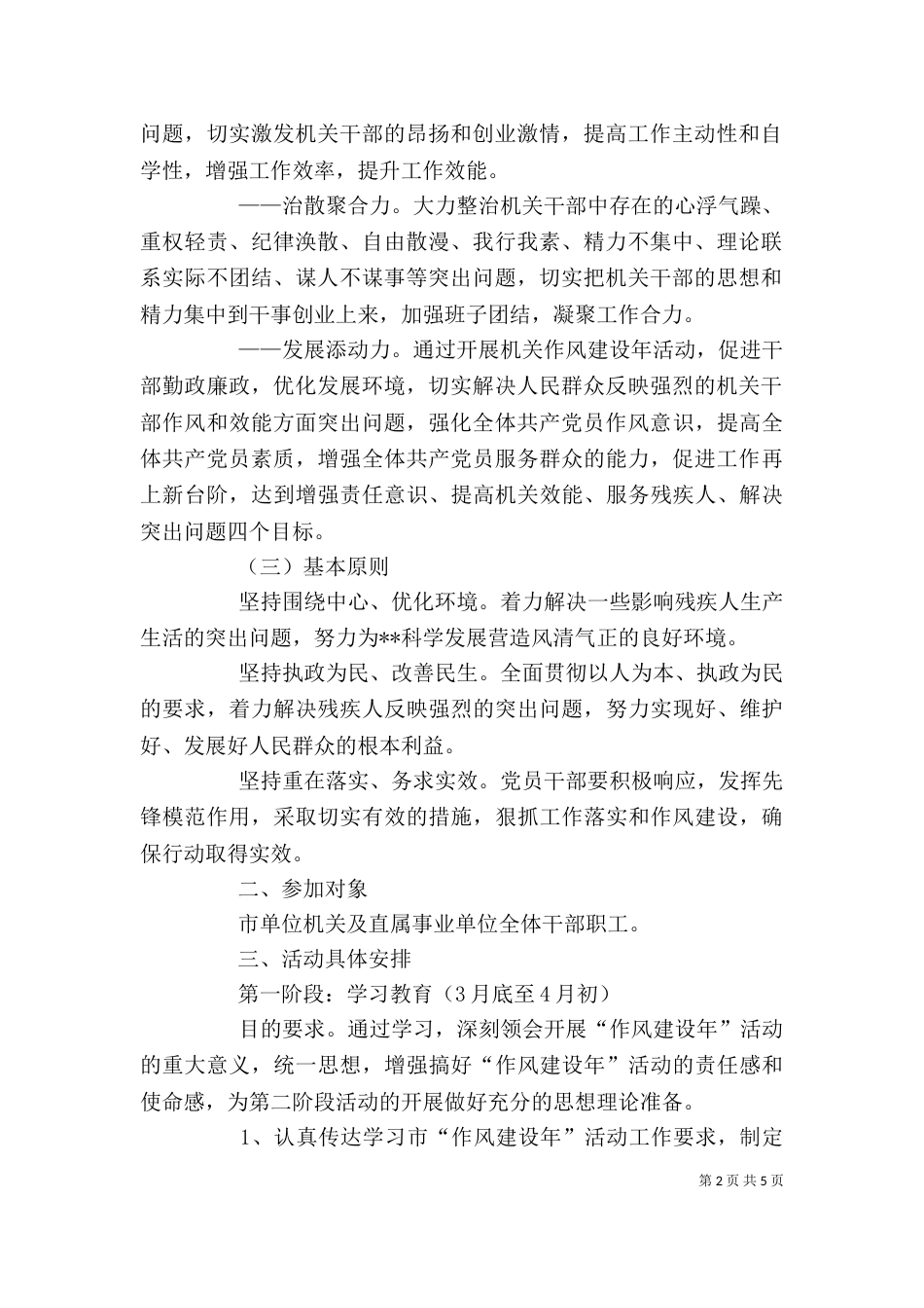 作风建设开展实施活动总结讲话_第2页