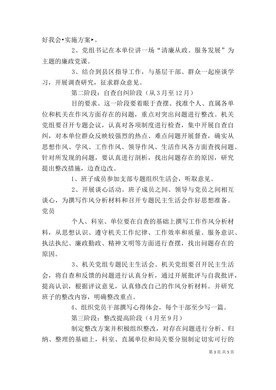作风建设开展实施活动总结讲话_第3页