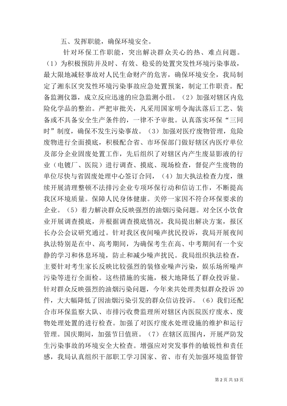 环保局综治工作总结_第2页