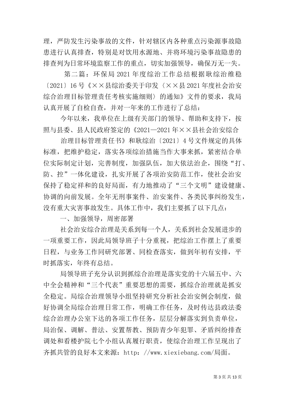 环保局综治工作总结_第3页