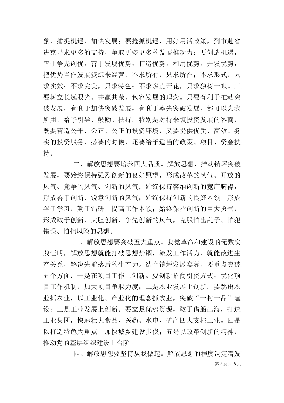 解放思想大讨论学习心得体会 环保工作3_第2页