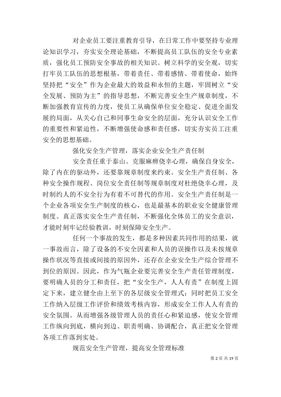 企业安全生产征文[推荐]_第2页