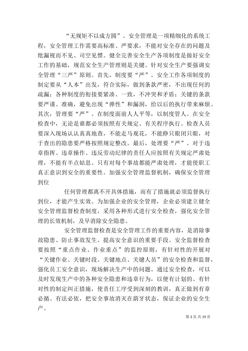 企业安全生产征文[推荐]_第3页