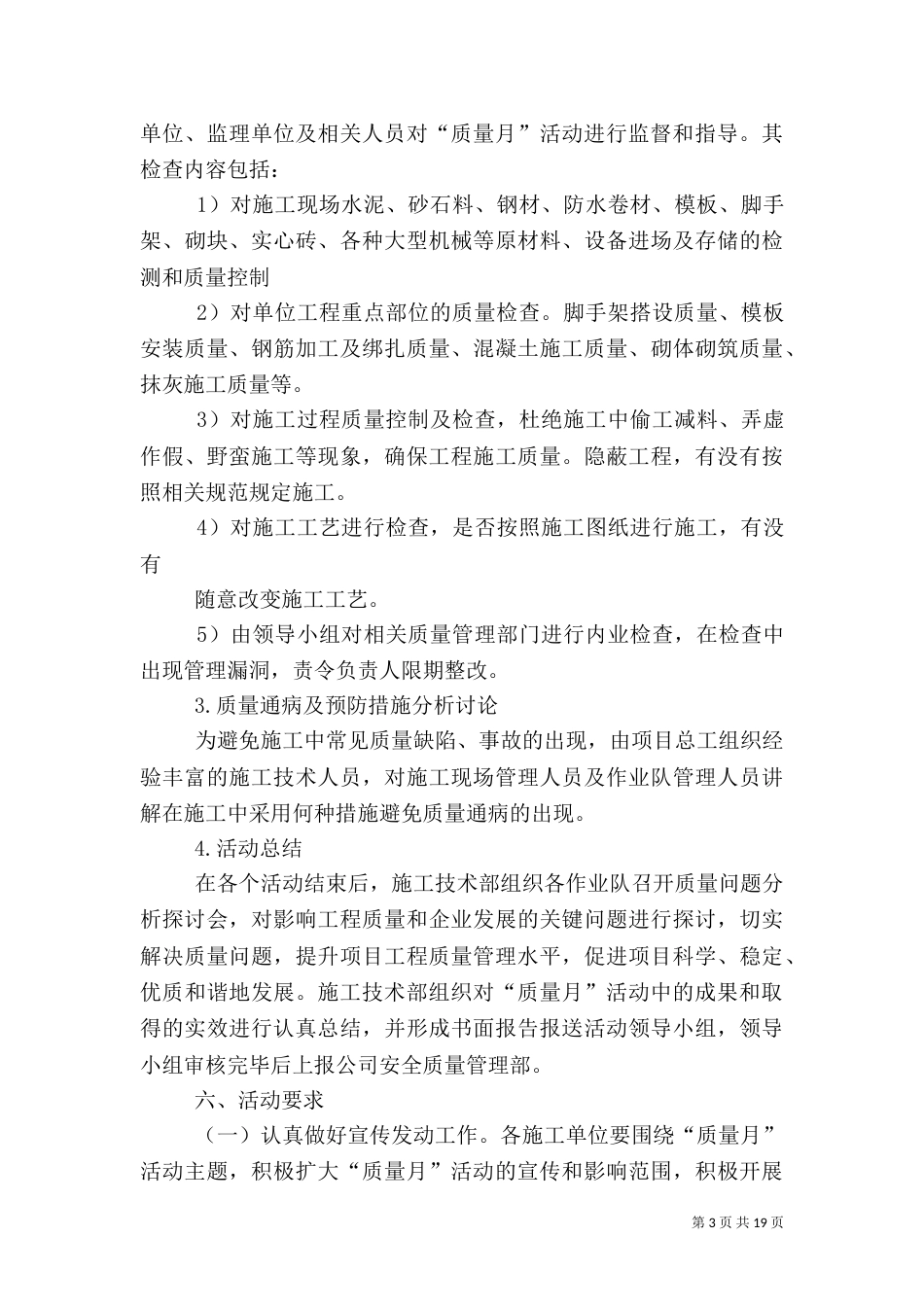第一篇：质量月活动实施方案_第3页