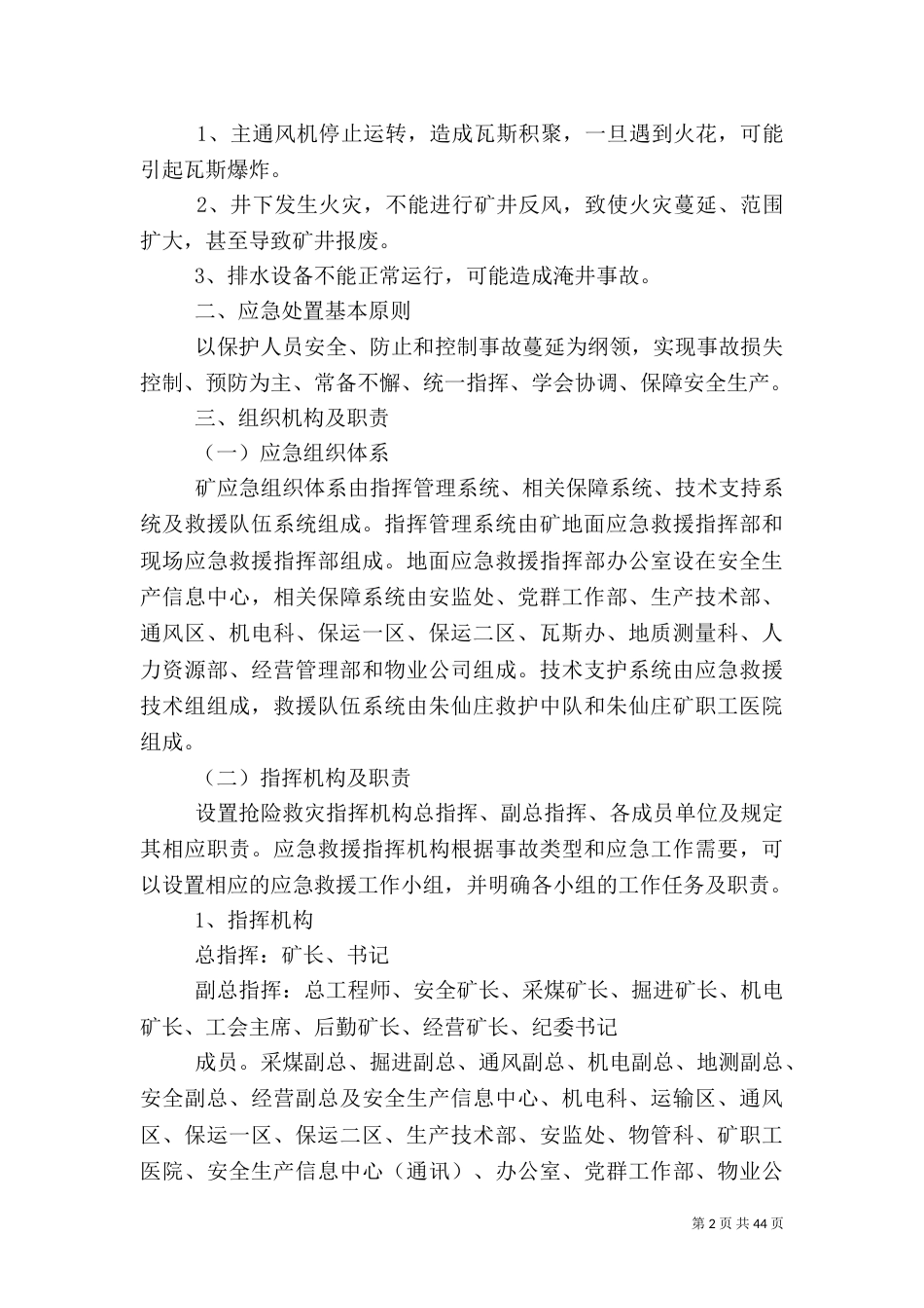 矿井供电管理制度（一）_第2页