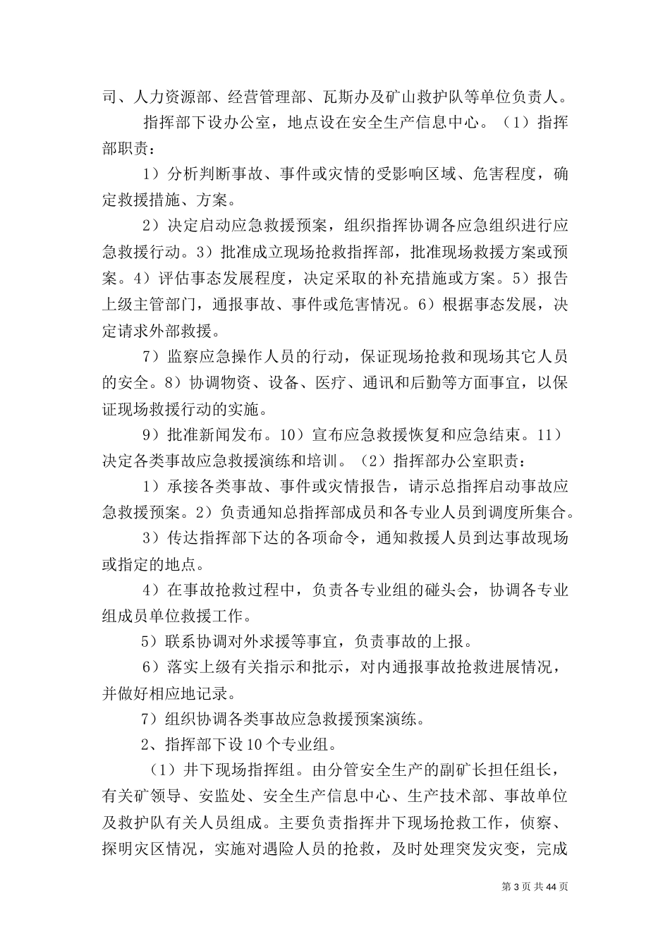 矿井供电管理制度（一）_第3页