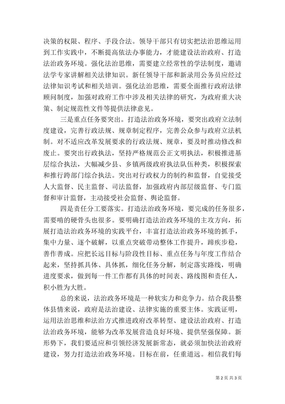 打造法制政务环境心得体会_第2页