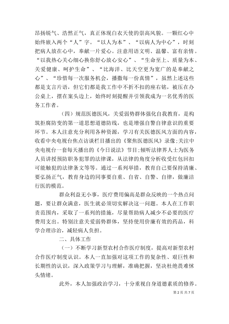 医院院办个人工作总结（一）_第2页