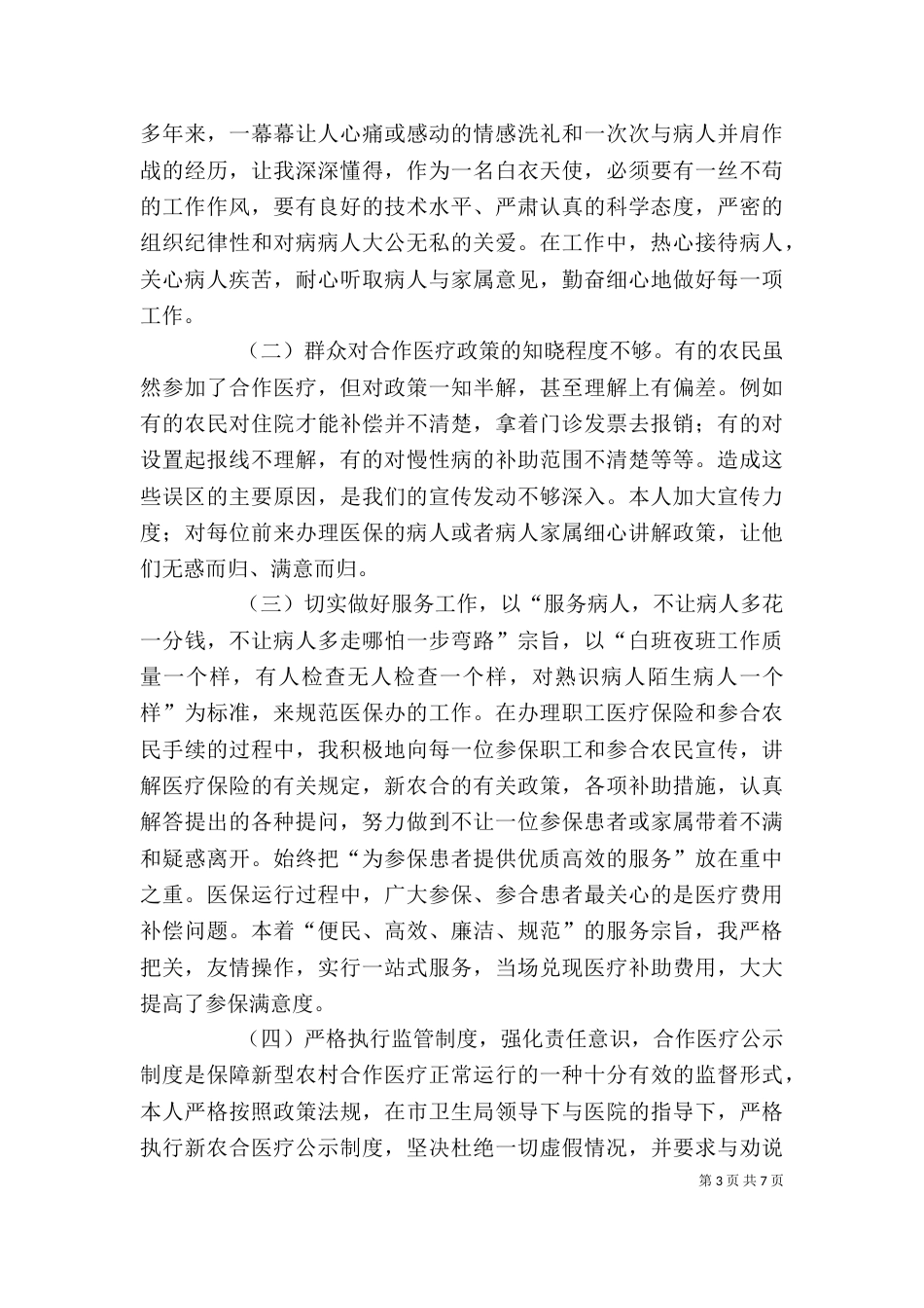 医院院办个人工作总结（一）_第3页