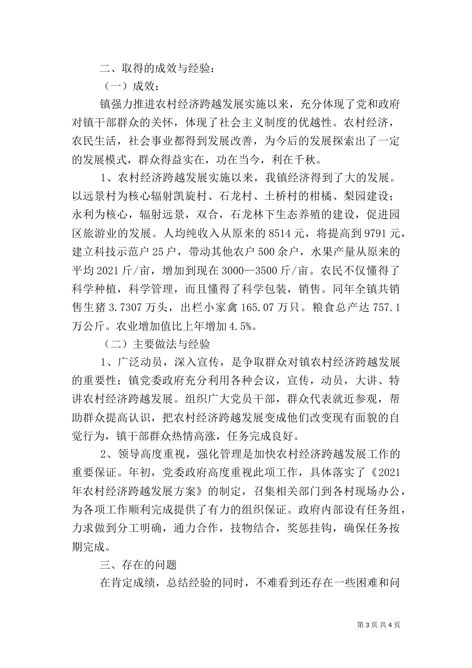 农业与农村经济工作总结_第3页