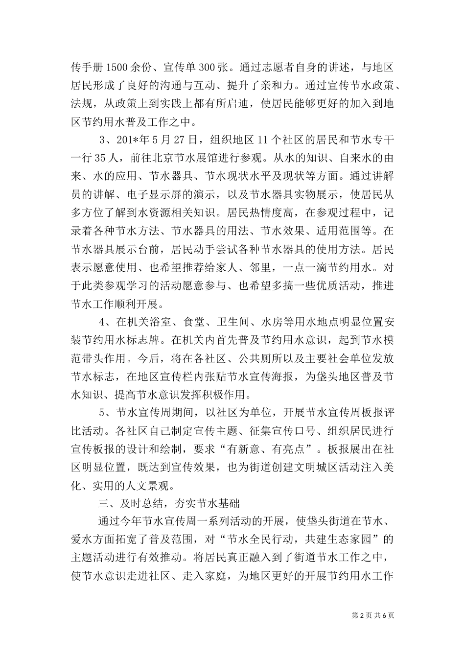 节水宣传周工作总结_第2页