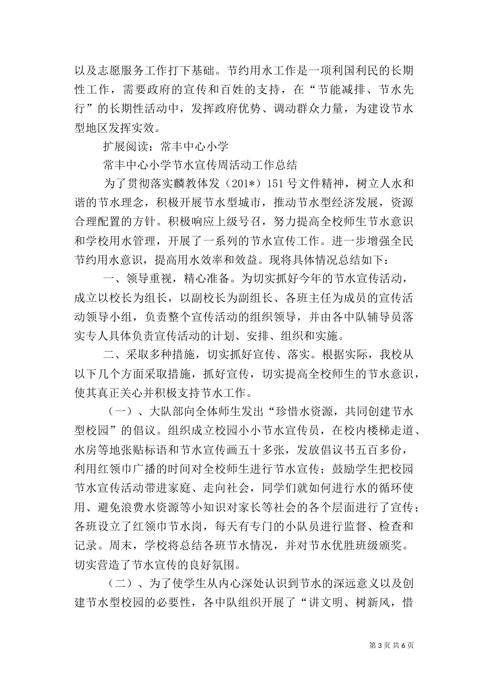 节水宣传周工作总结_第3页
