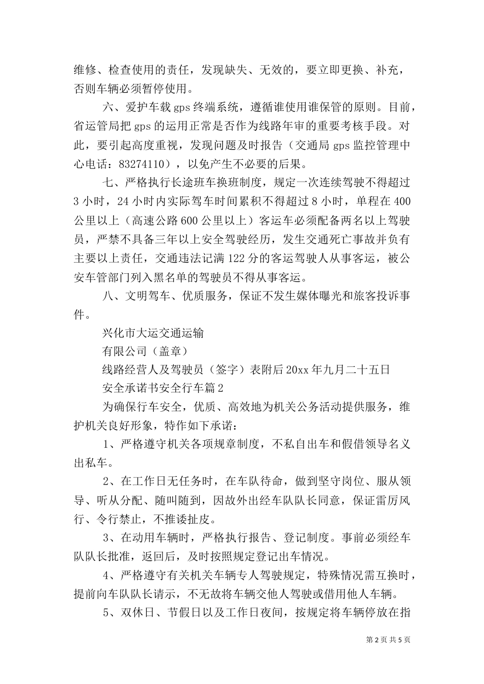 安全承诺书安全行车范文_第2页