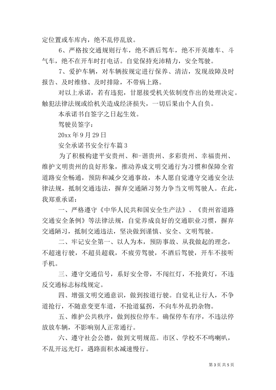 安全承诺书安全行车范文_第3页