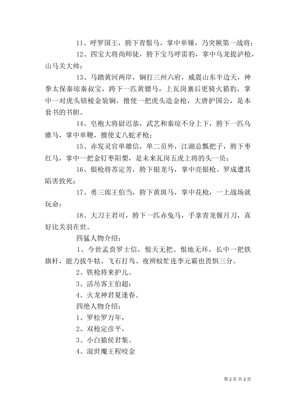 读《隋唐演义》有感（七）_第2页