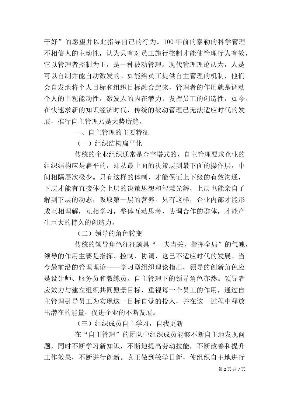 企业自主管理心得体会范文_第2页