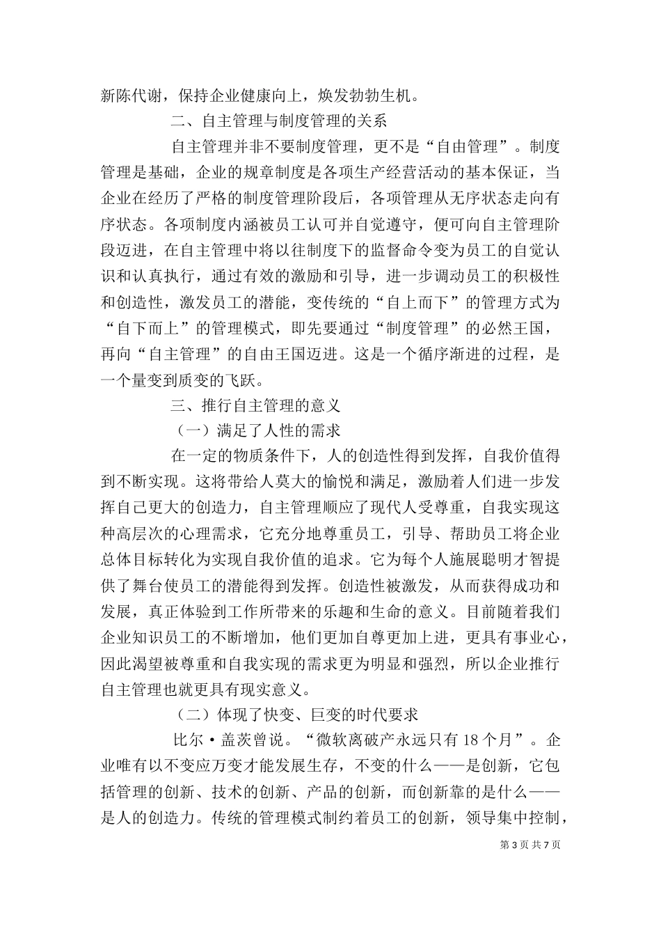 企业自主管理心得体会范文_第3页