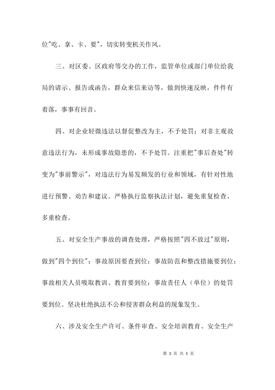 （精选）投资软环境建设承诺书3篇_第3页