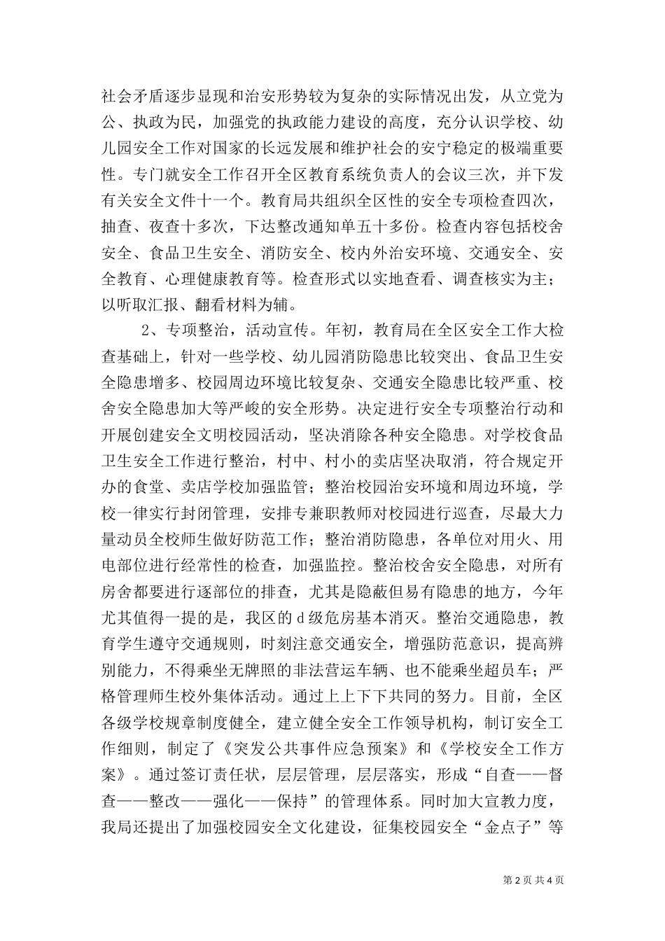 教育局综治工作总结范文_第2页