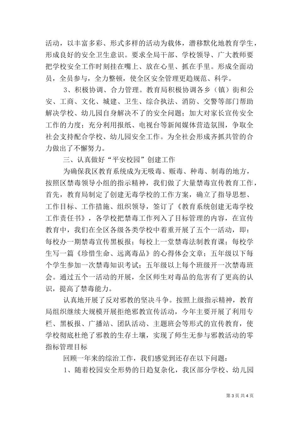 教育局综治工作总结范文_第3页