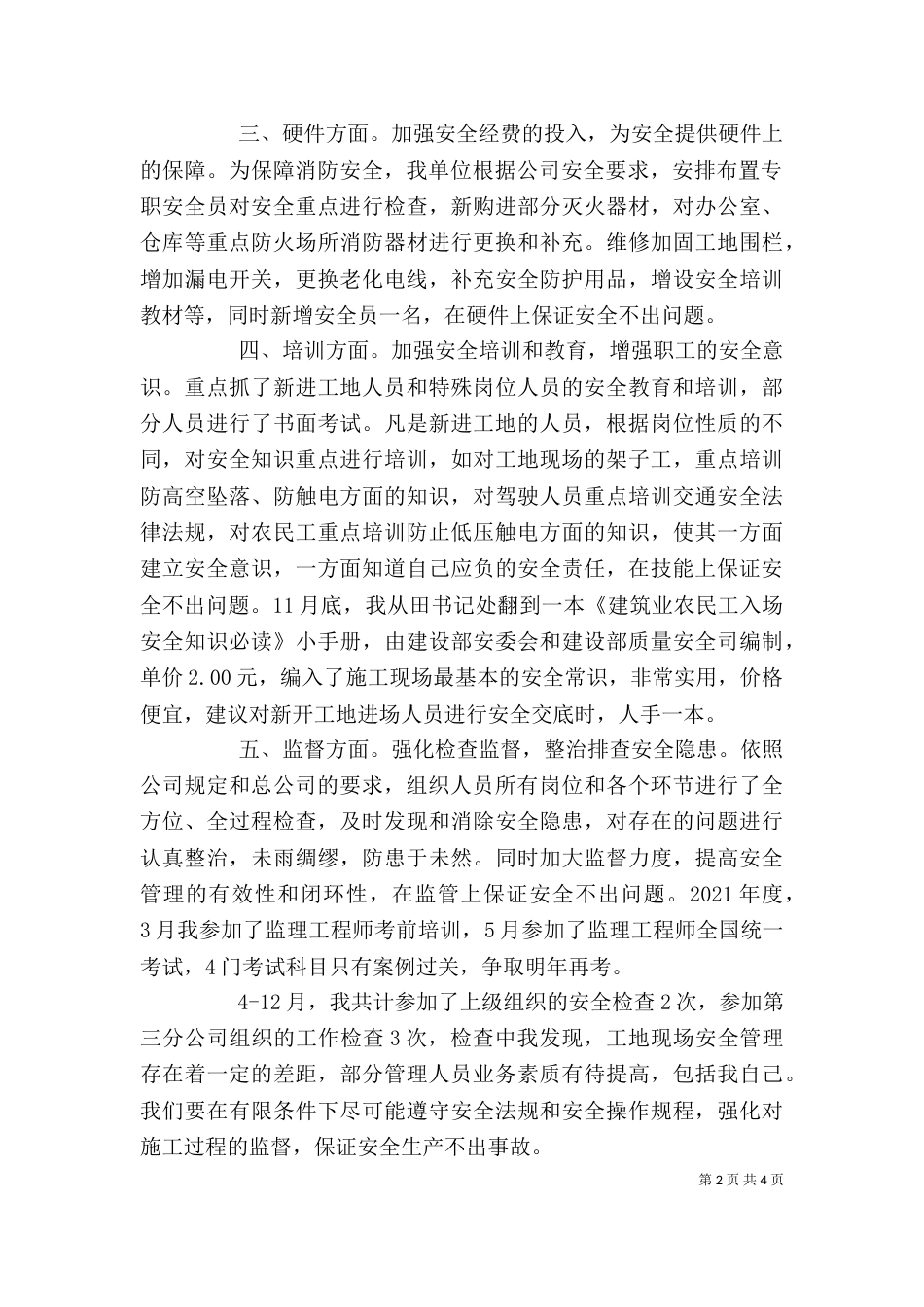 建筑公司安全工作述职报告范文_第2页