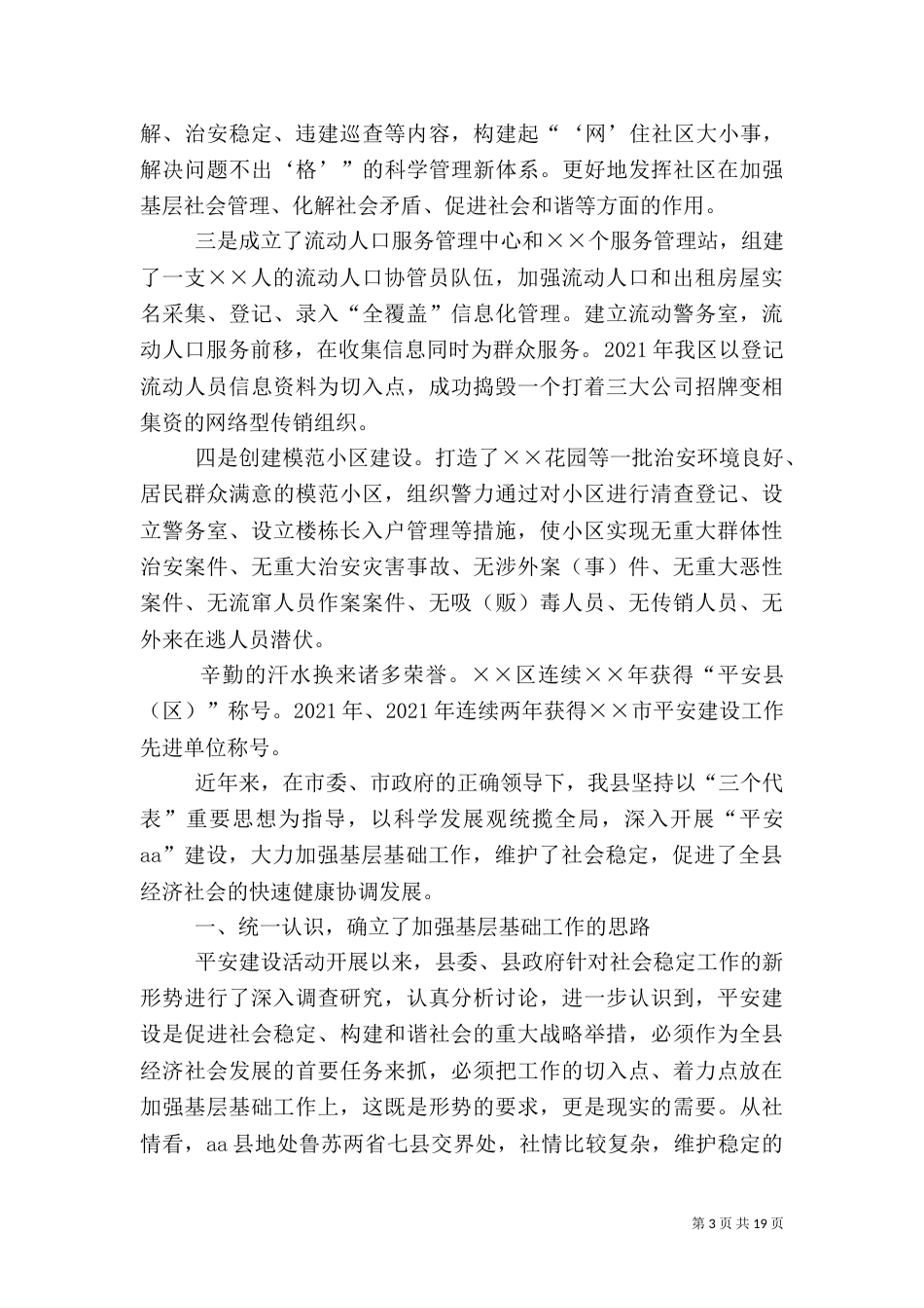 第一篇：平安建设活动经验材料_第3页