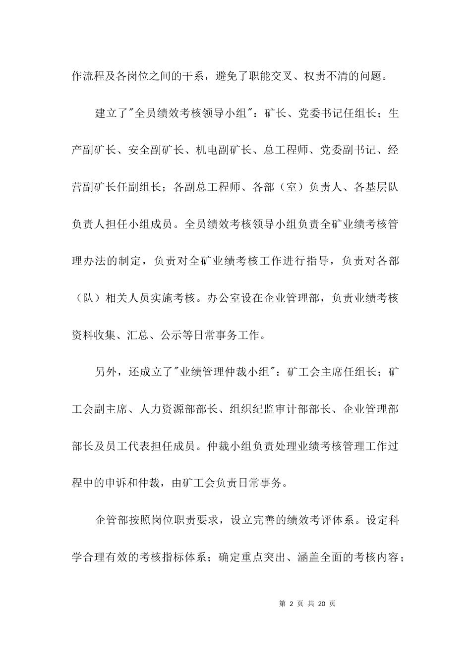 关于全员业绩考核汇报材料3篇_第2页