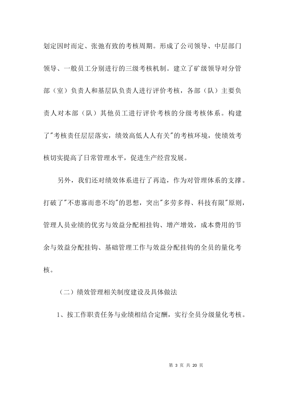 关于全员业绩考核汇报材料3篇_第3页