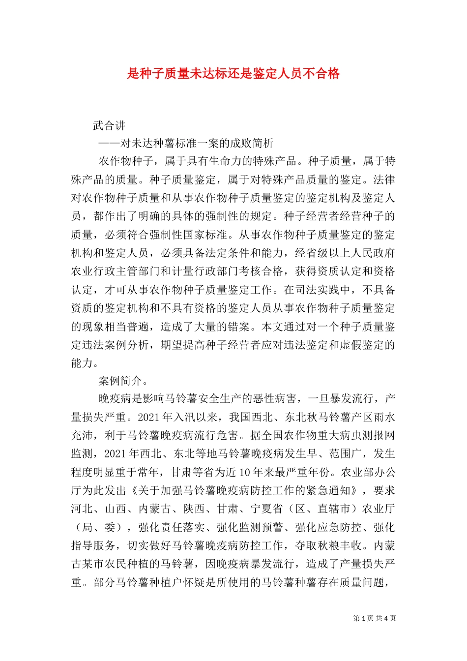 是种子质量未达标还是鉴定人员不合格_第1页