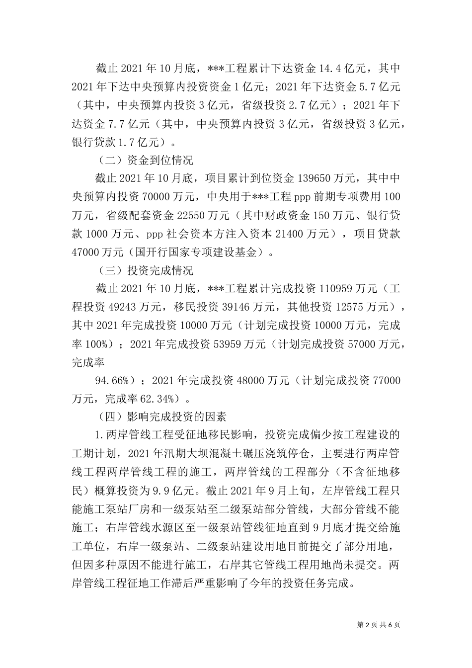 水库建设基本情况（四）_第2页