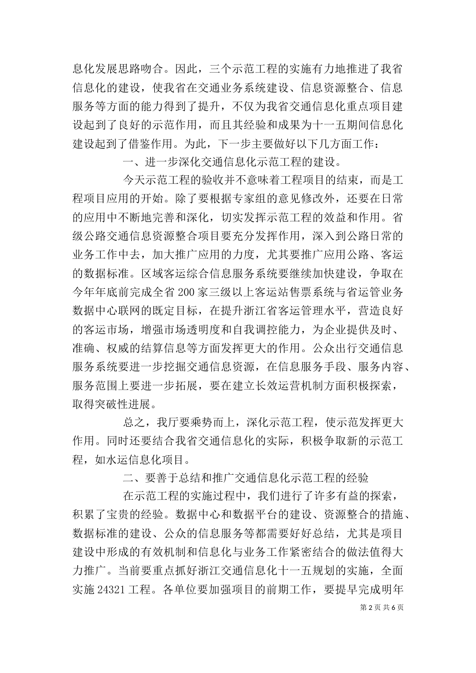 工程竣工验收领导讲话_第2页