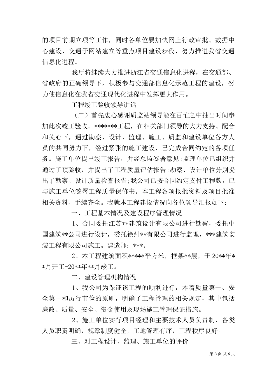工程竣工验收领导讲话_第3页