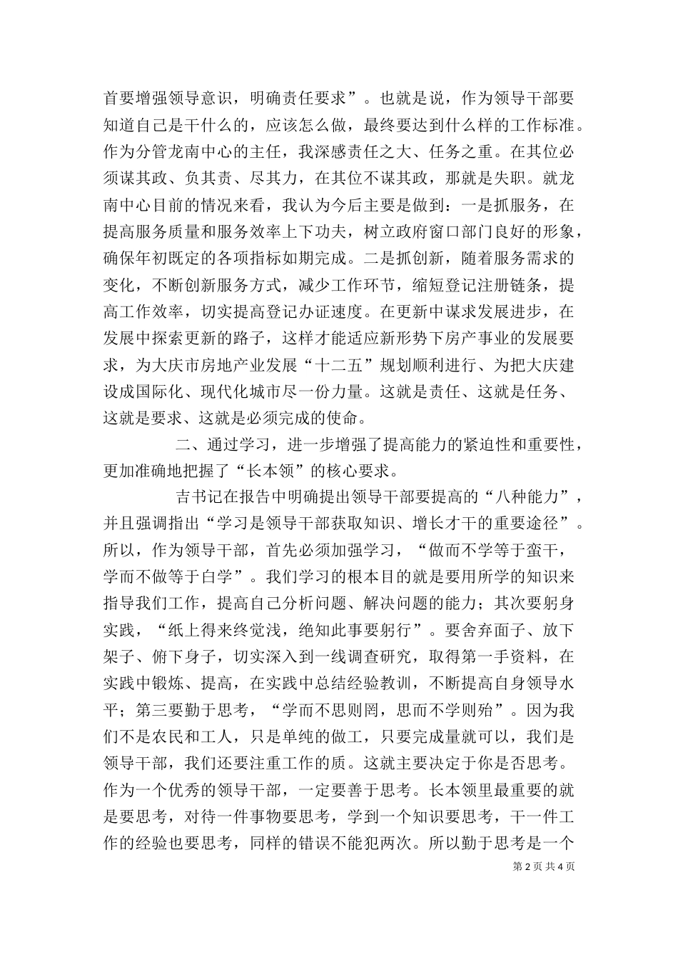 牟学习吉炳轩韩学键讲话简要的心得体会（一）_第2页